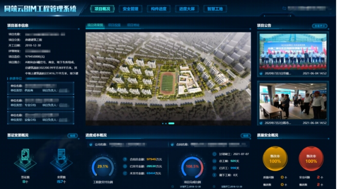 BIM技术如何辅助施工现场管理:南京同筑的成功实践